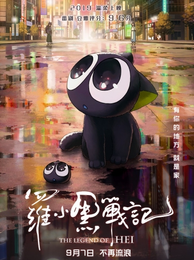 ������� � ������ �� / Luo Xiaohei Zhanji / The Legend of Hei / Luo Xiao Hei Zhan Ji / The Legend of Hei / ������� � ���