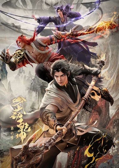 ��������� �������� �������� 6 ����� / Martial Universe 6th Season / Wu Dong Qian Kun 6nd Season