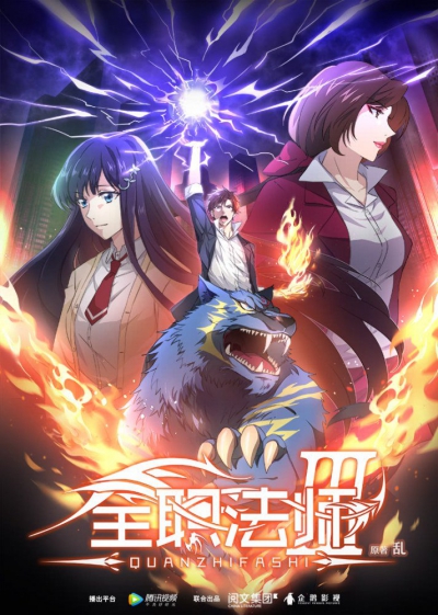 ��� �� ������ ������ 3 ����� / Quanzhi Fashi TV-3 / ������� ��������� �� 3